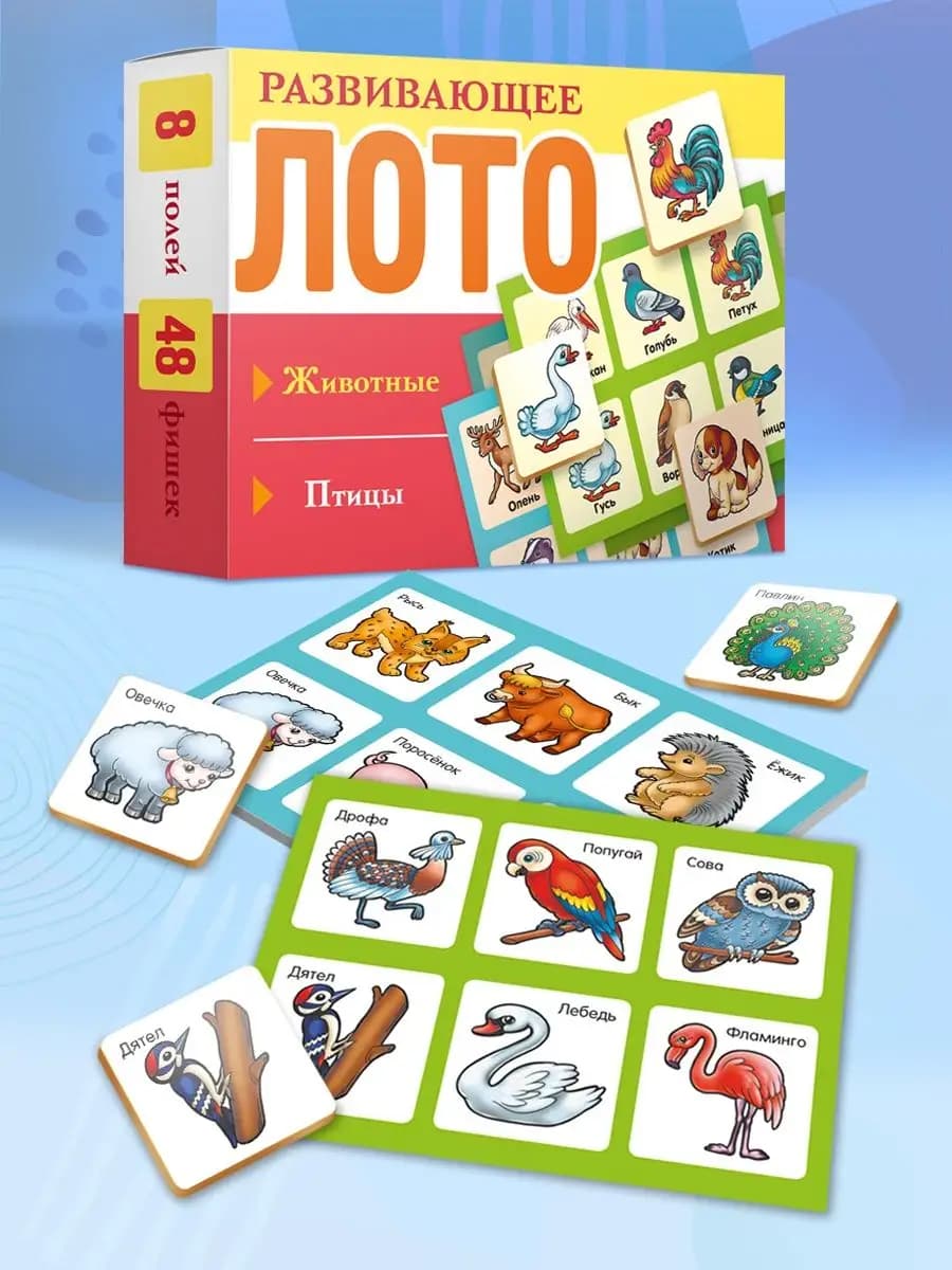 Детское лото для малышей-Настольная игра для детей