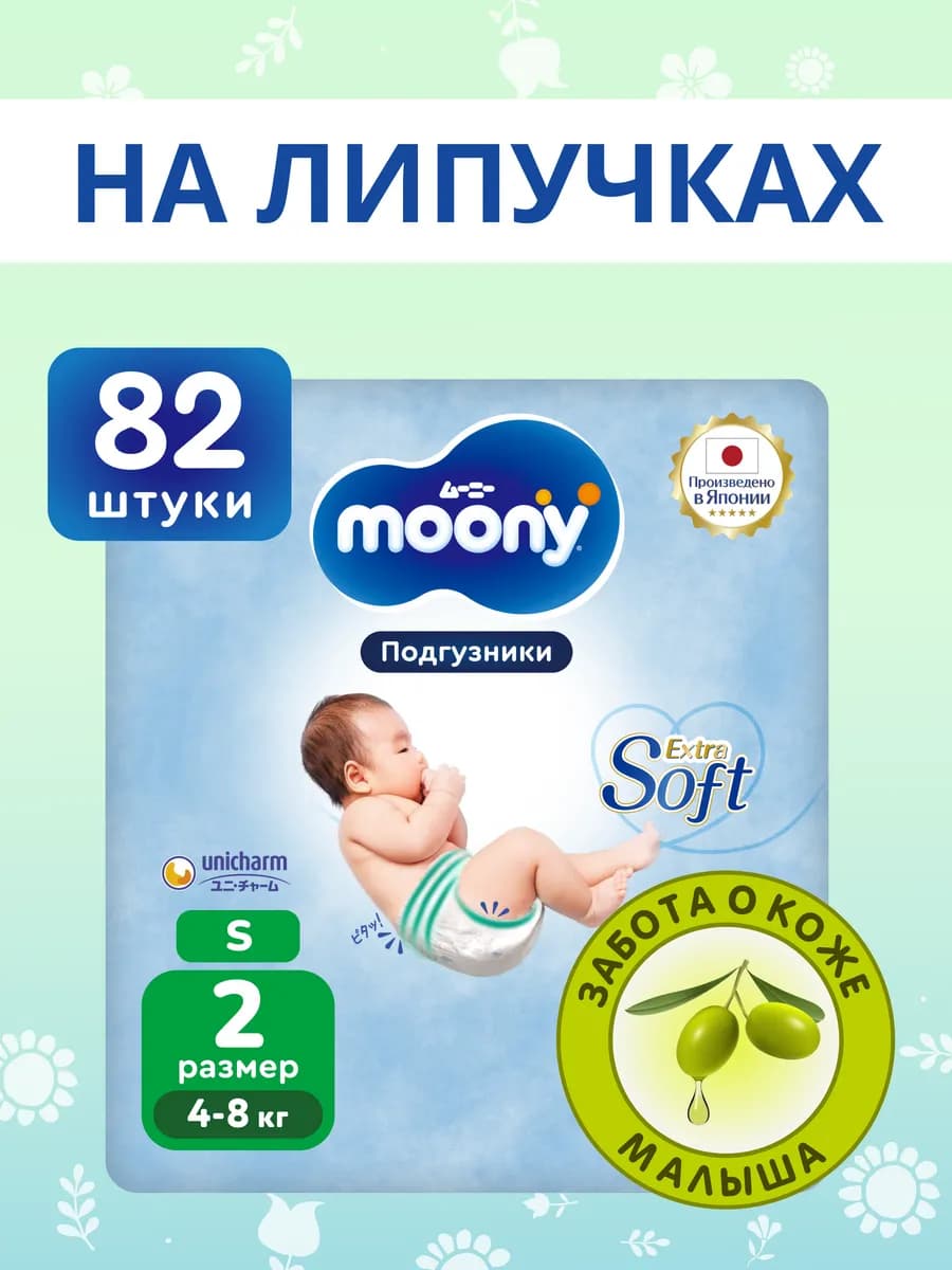 Подгузники для новорожденных Extra Soft 2 S 4-8 кг