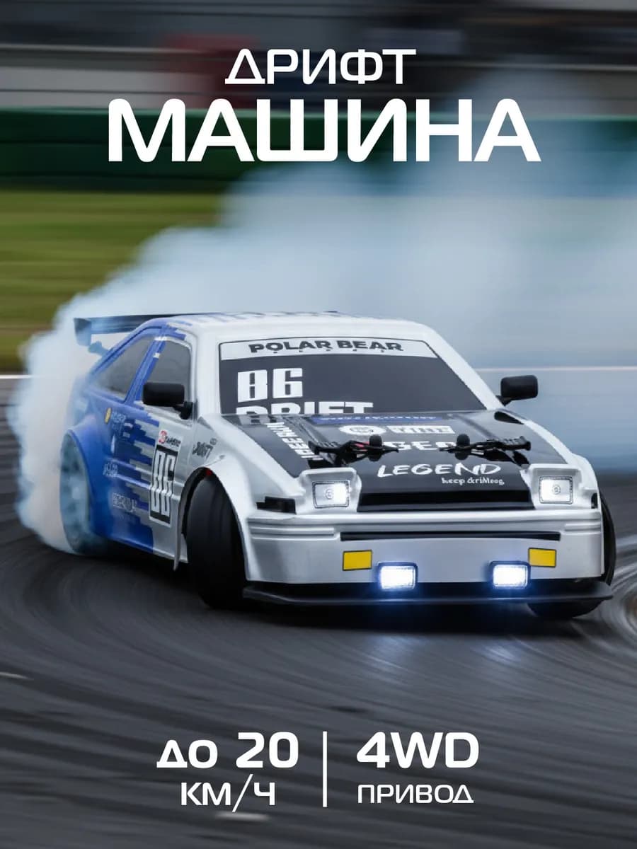 Машинка на пульте управления для дрифта