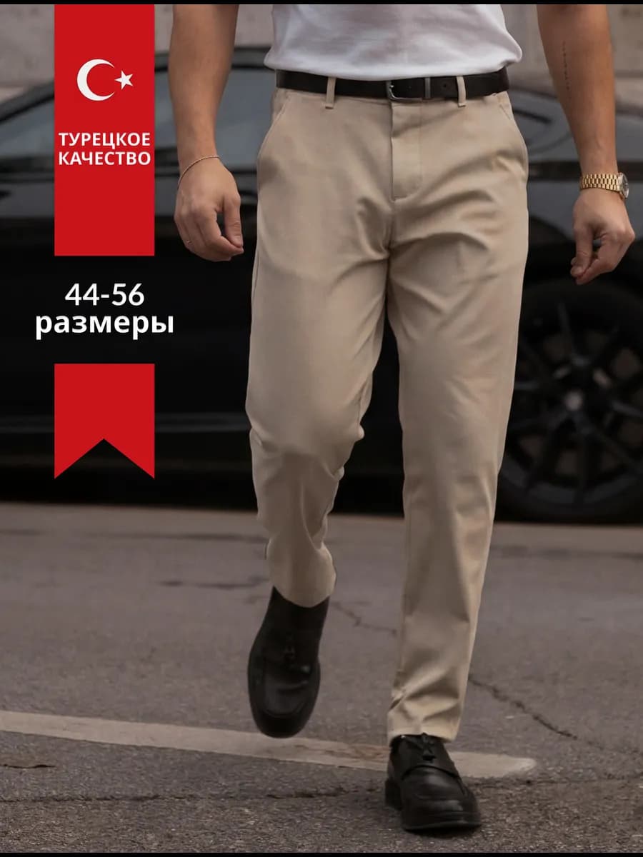 Брюки классические прямые в офис