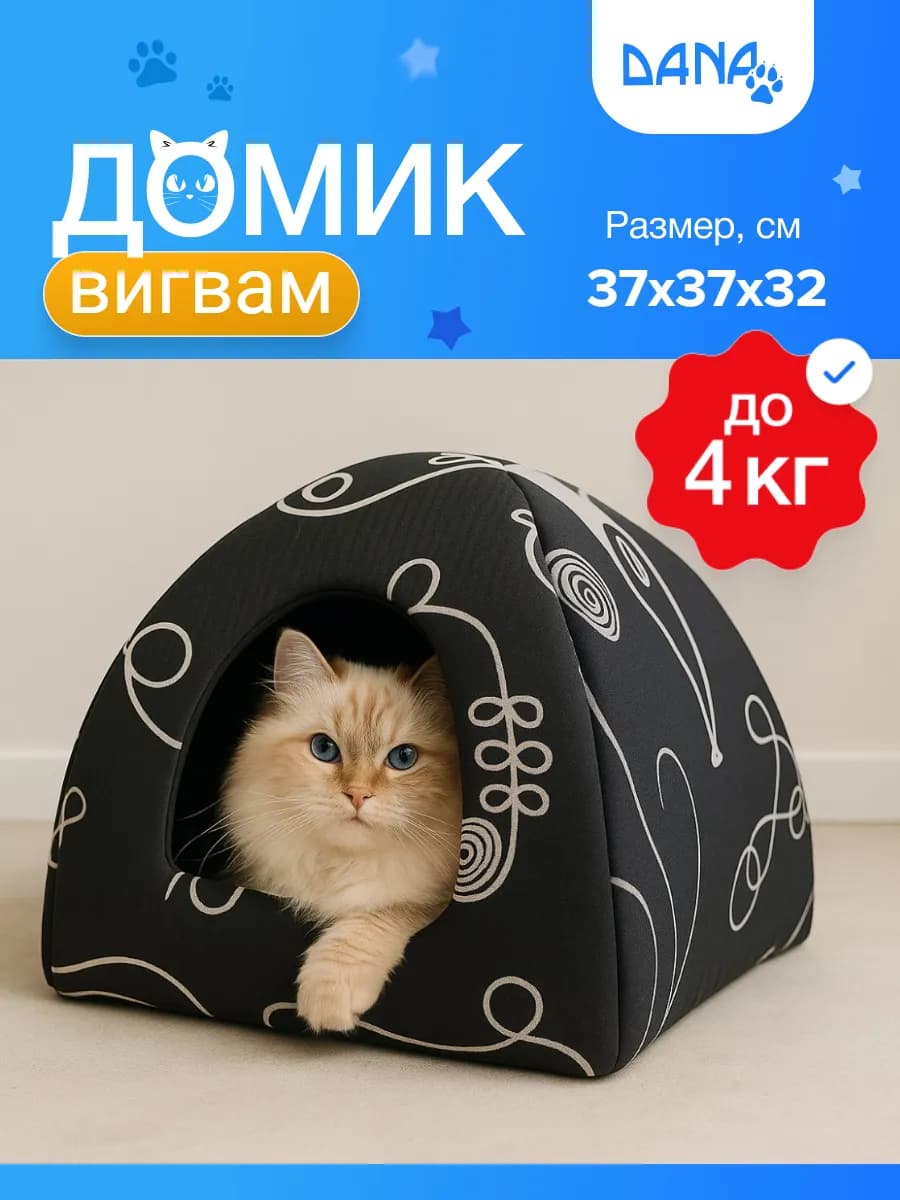 Домик для кошек и собак мелких пород