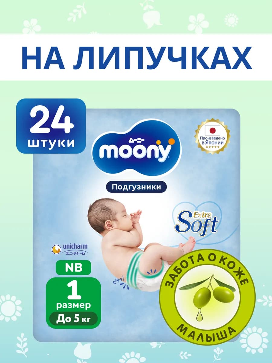 Подгузники для новорожденных Extra Soft 1 NB до 5 кг