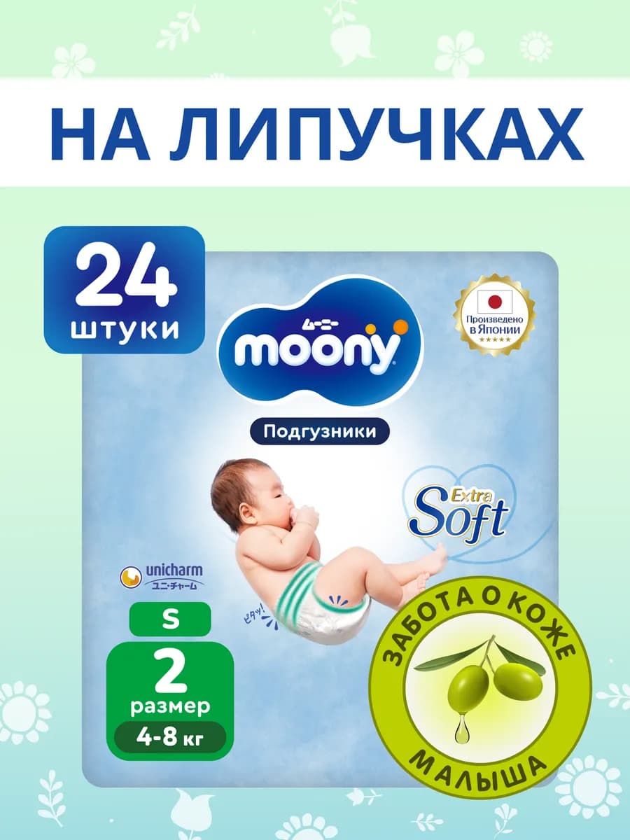Подгузники для новорожденных Extra Soft 2 S 4-8 кг