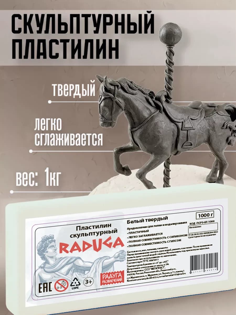 Пластилин скульптурный белый твердый 1кг