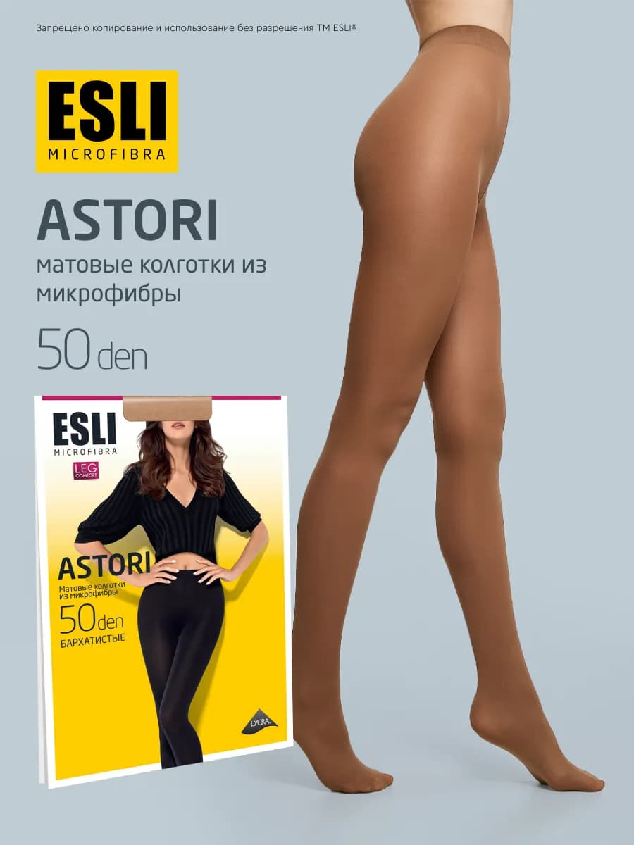 Колготки без рисунка ASTORI 50