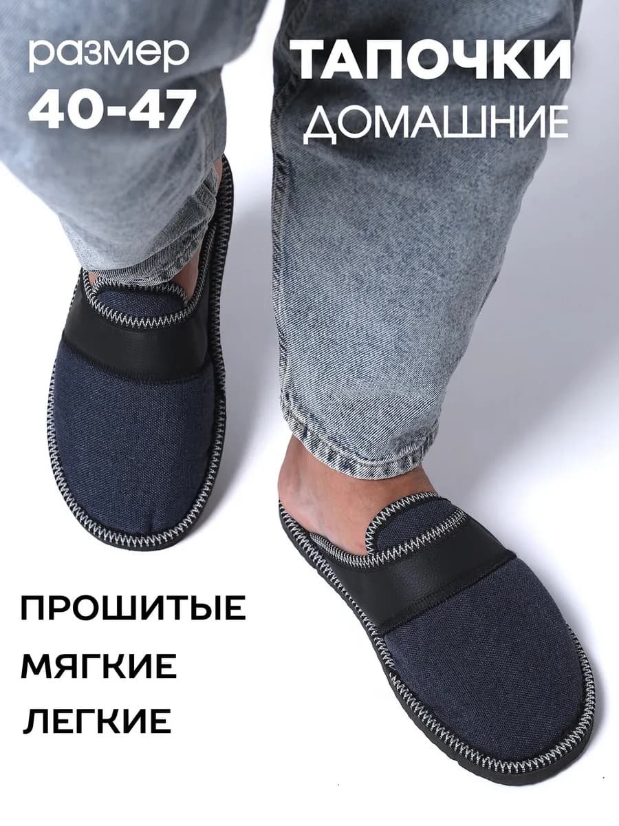 Тапочки домашние