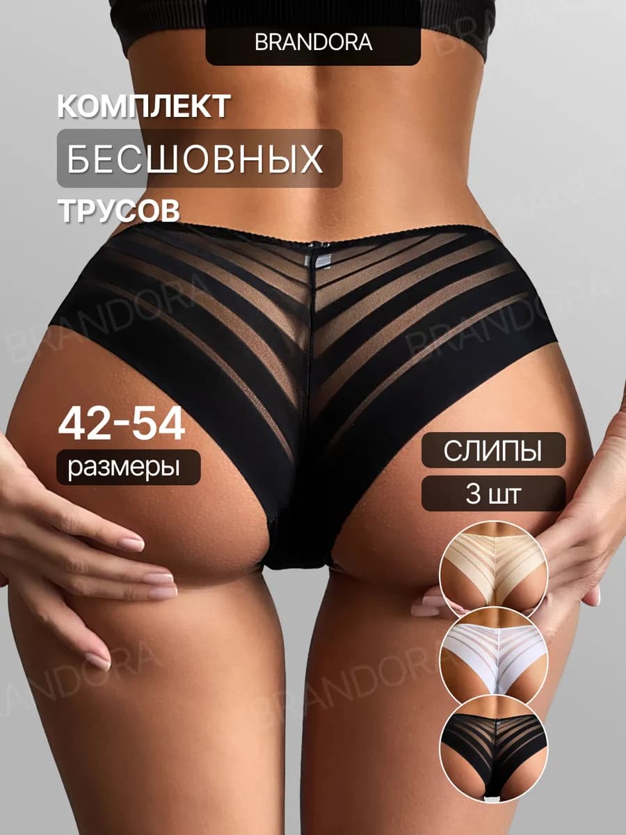 Трусы бесшовные кружевные набор 3 шт