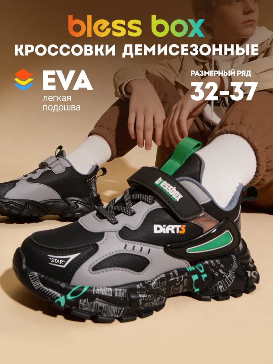 Демисезонные кроссовки