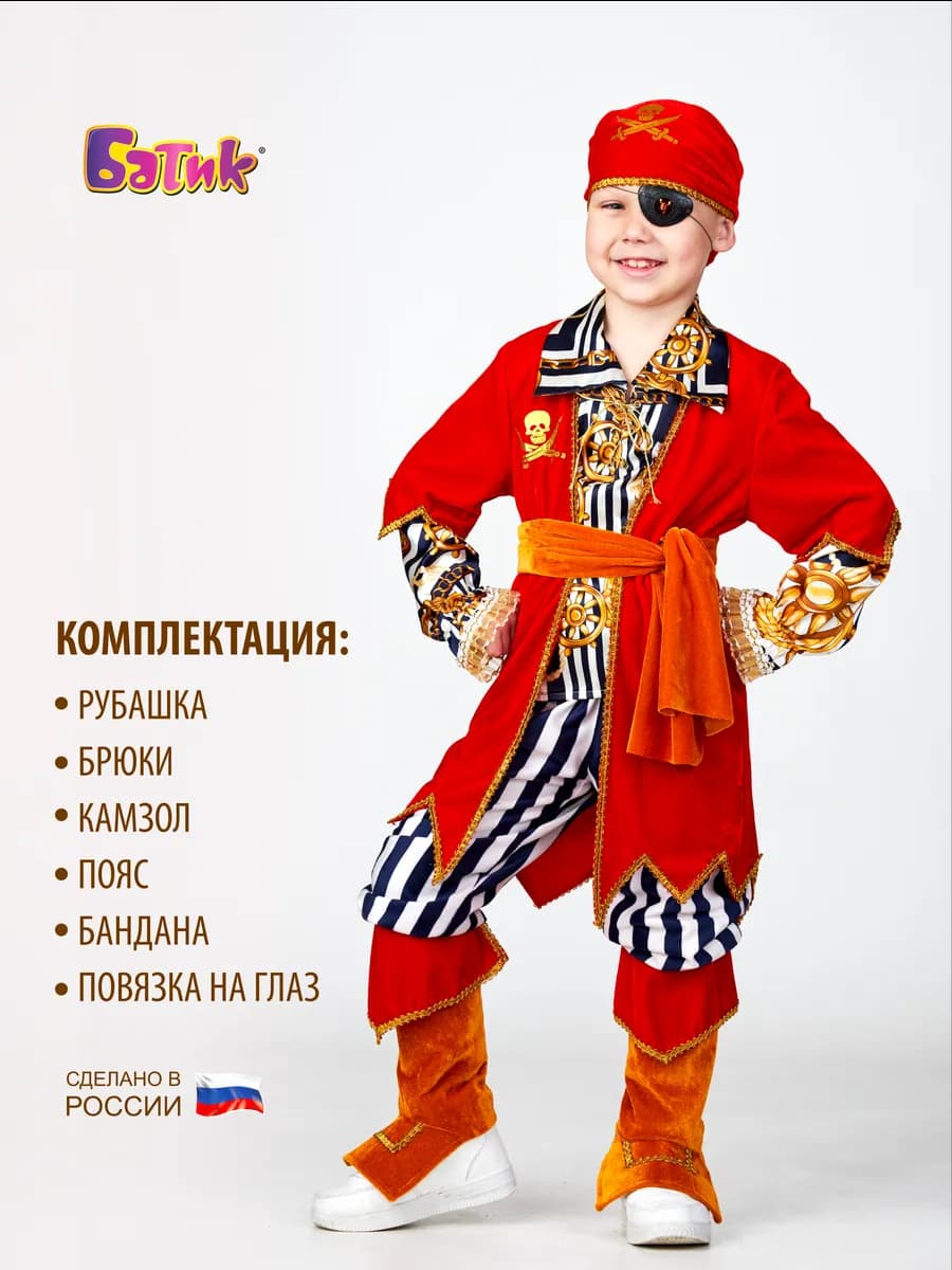 Карнавальный костюм Пирата