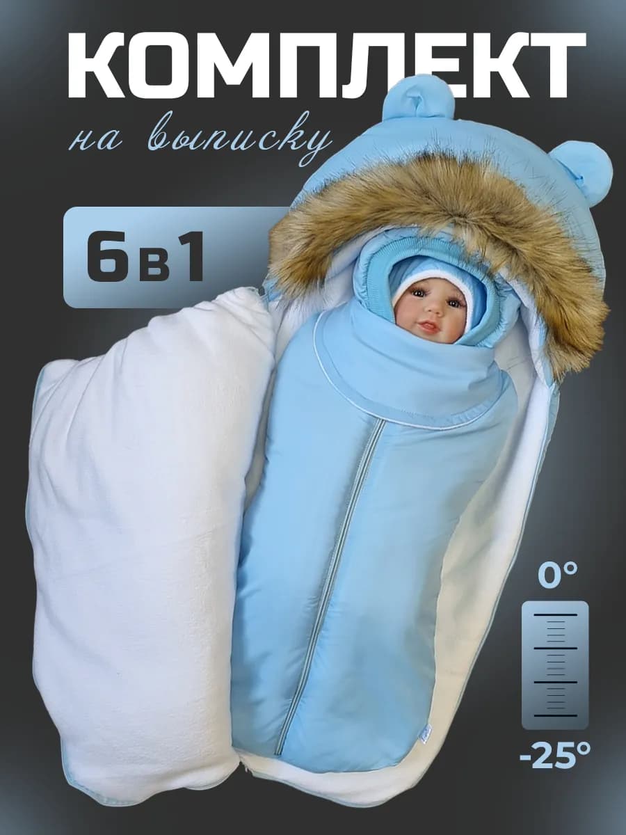 Конверт на выписку для новорождённых зимний