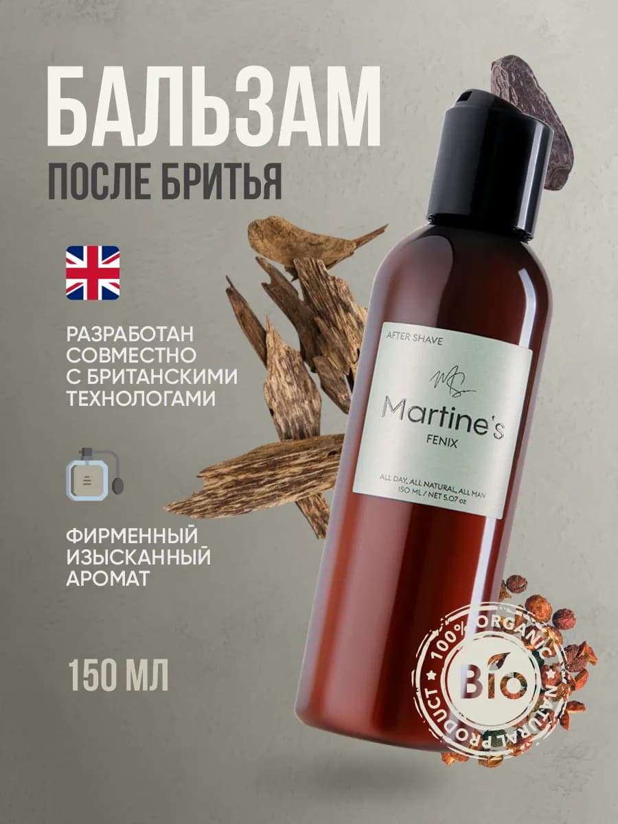 Лосьон после бритья мужской для чувствительной кожи
