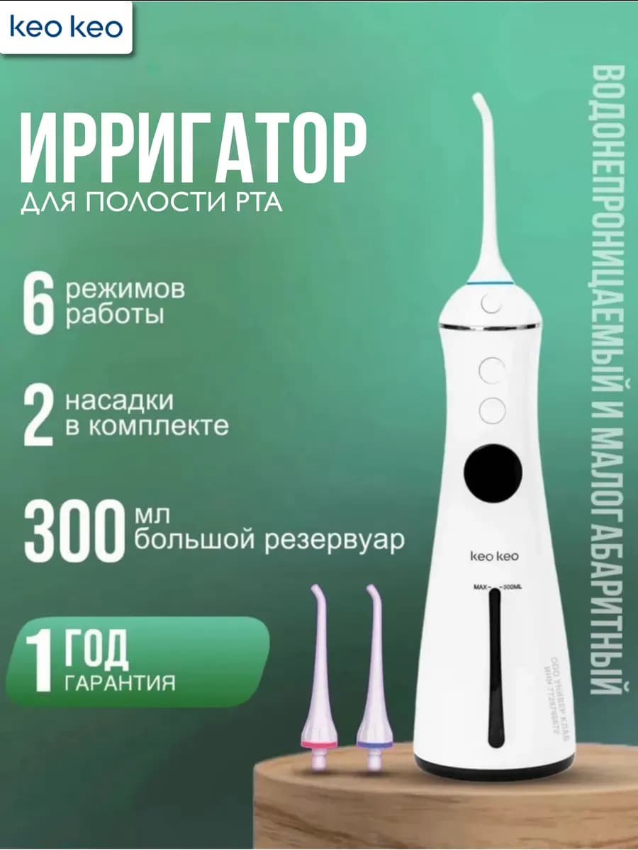 Ирригатор для зубов портативный