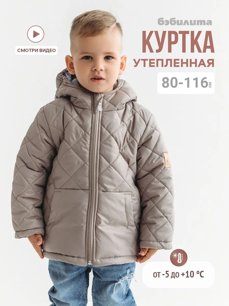 Куртка детская весна утепленная стеганая с капюшоном