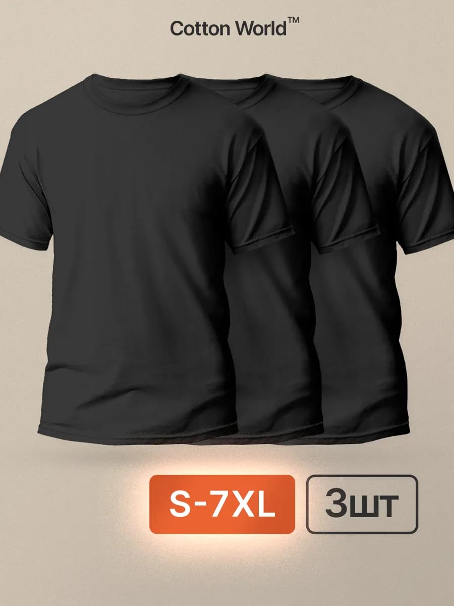 Футболка хлопок набор 3 шт