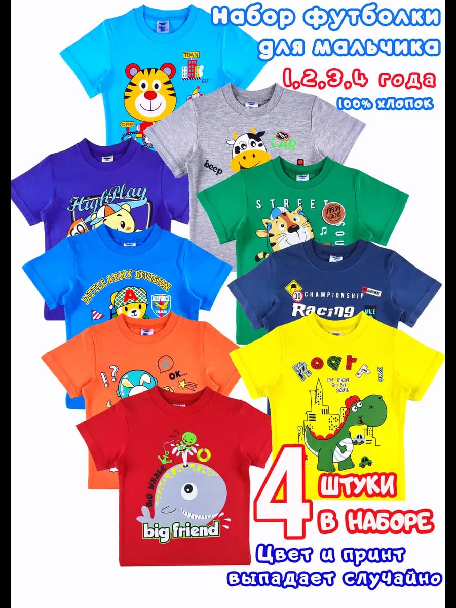 Футболки набор 4 шт