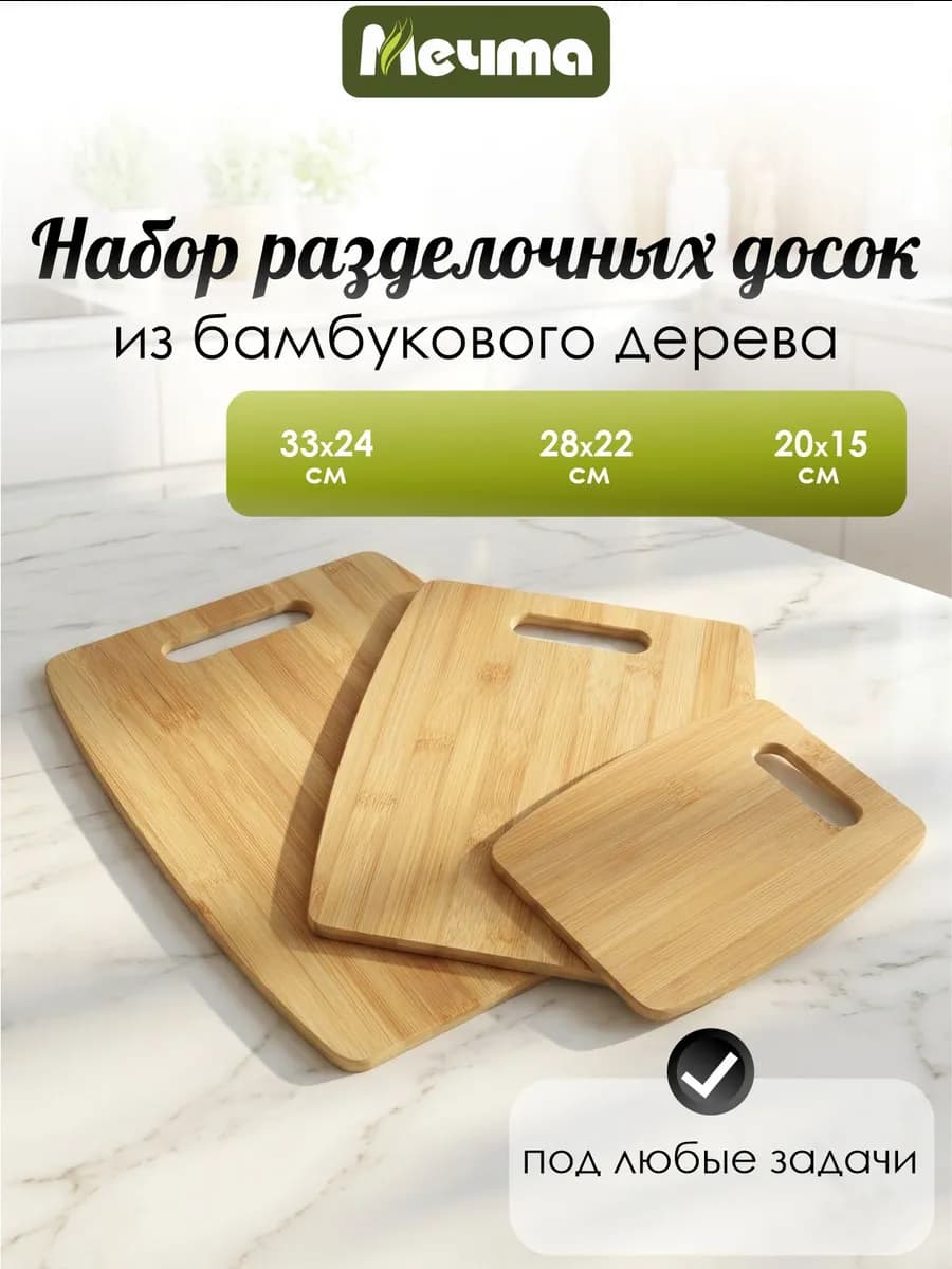 Доска разделочная из бамбукового дерева. Набор 3 штуки