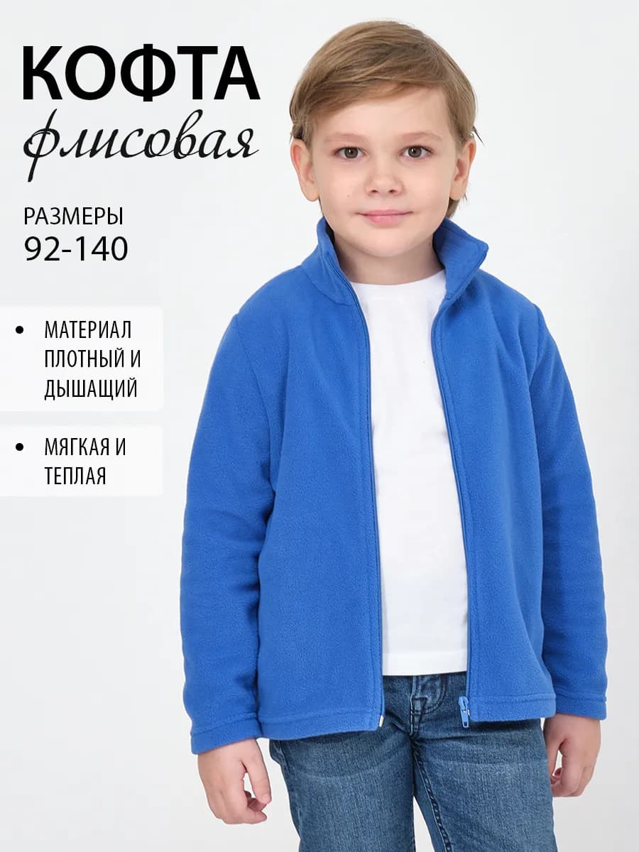 Кофта флисовая теплая на молнии