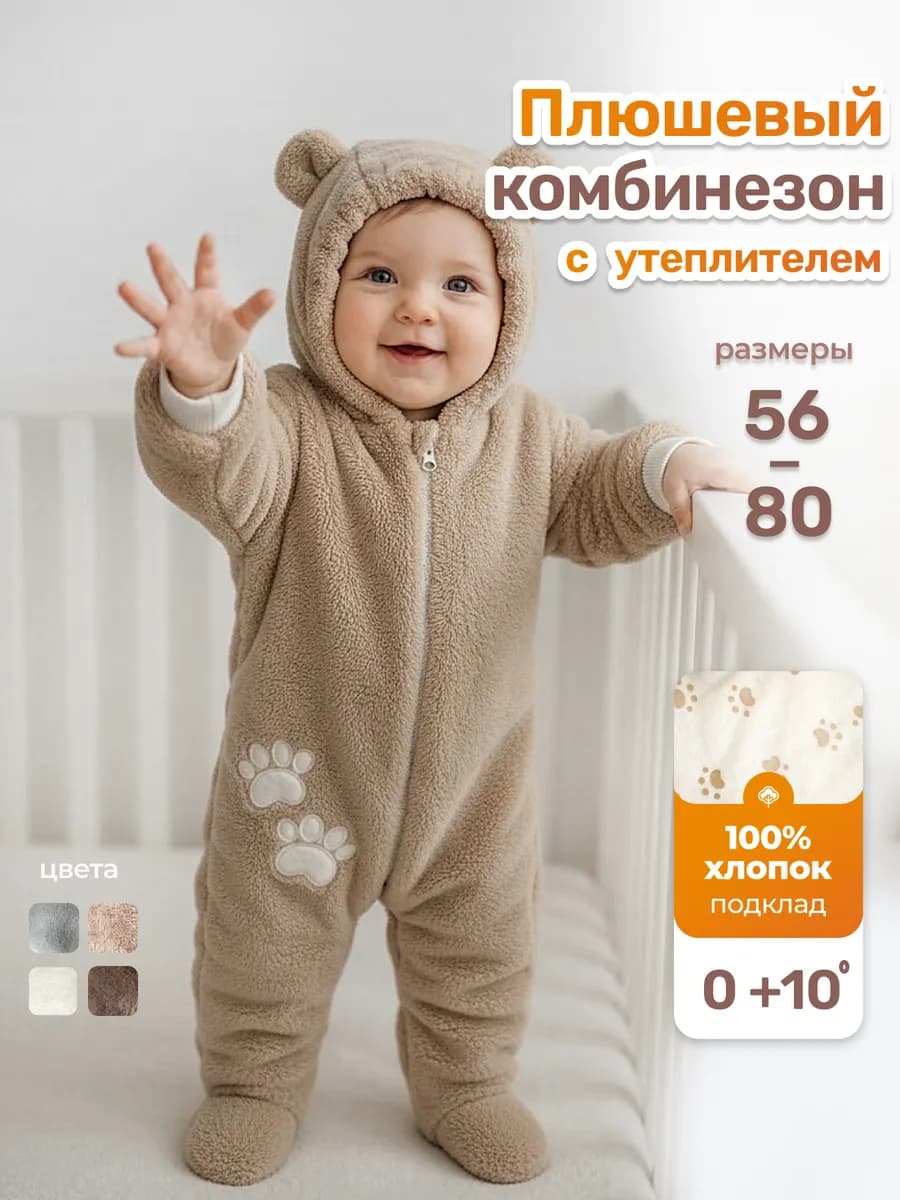 Комбинезон демисезонный для новорожденных утепленный