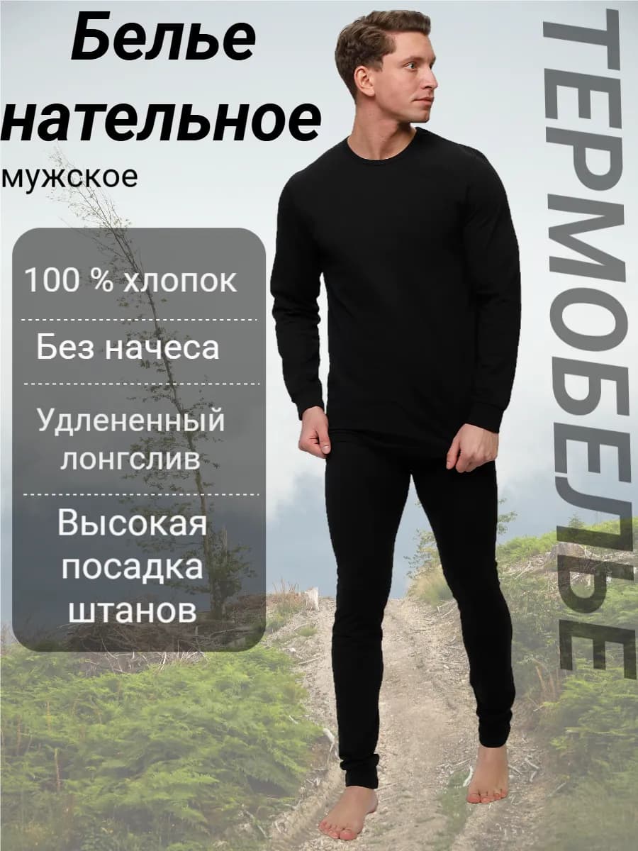 Белье нательное мужское комплект