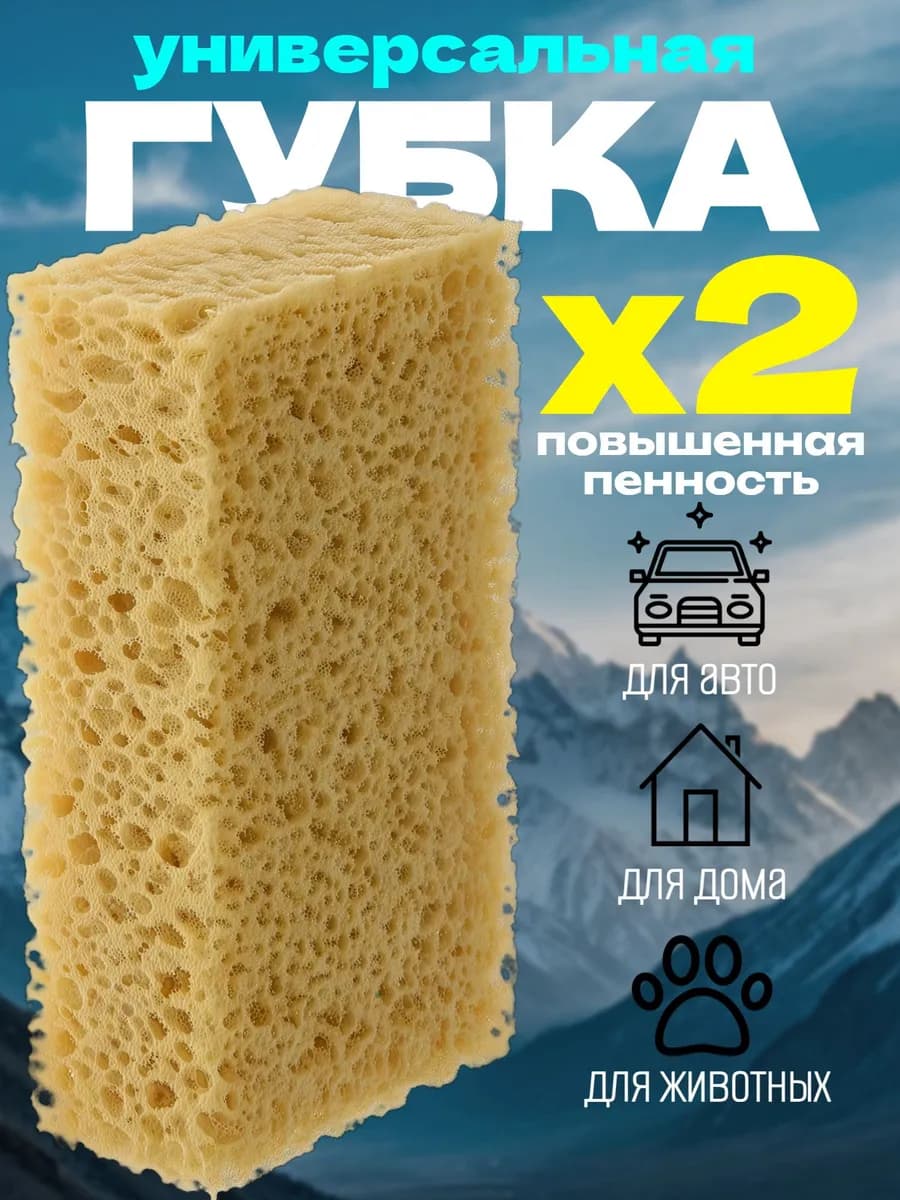 Губка автомобильная