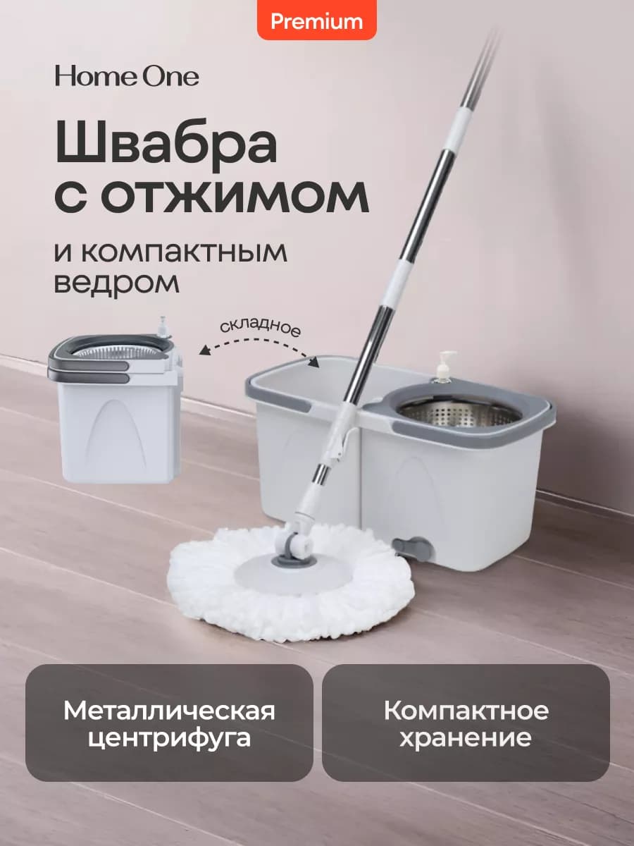 Умная швабра с отжимом и двойным ведром