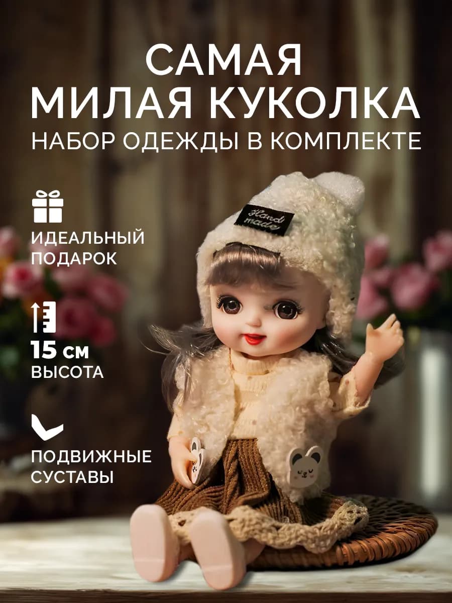 Кукла с подвижными суставами маленькая принцесса