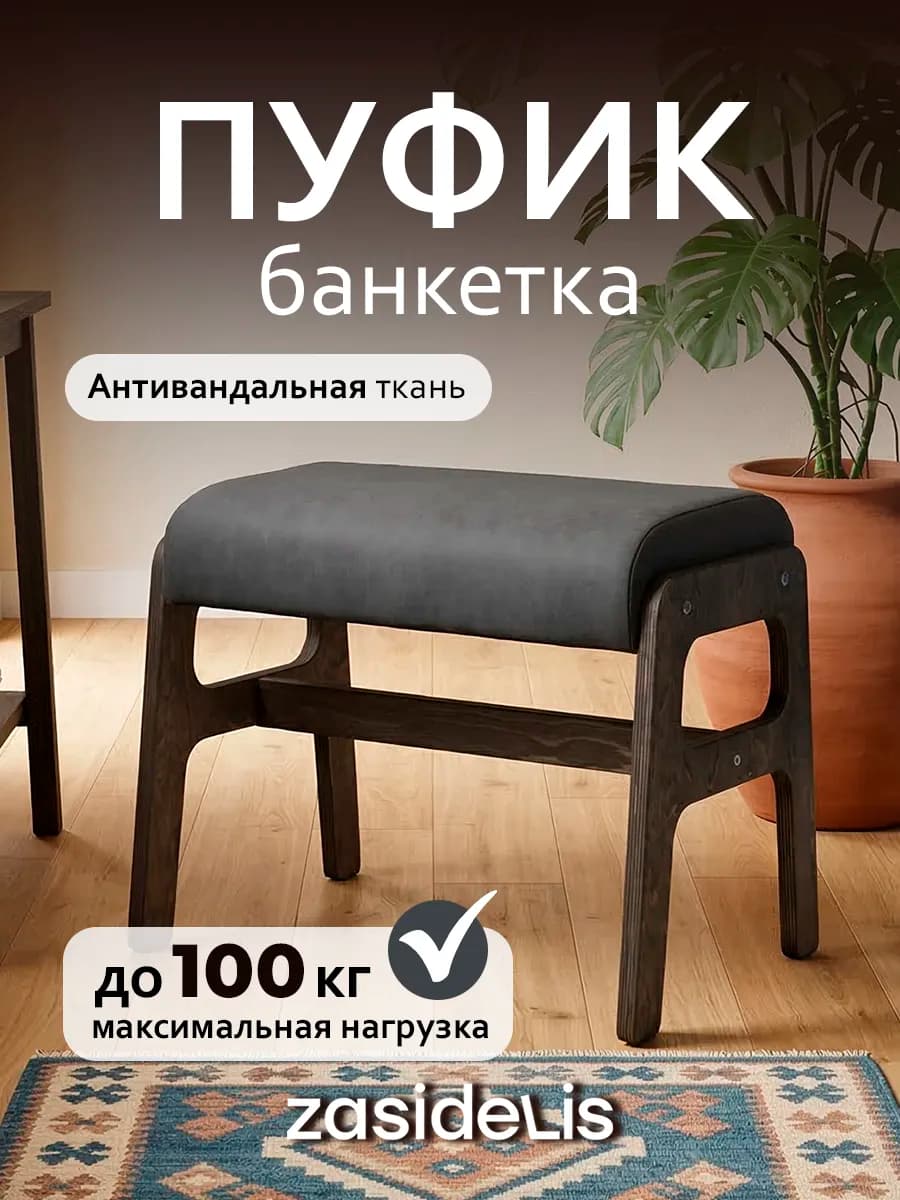 Мягкий пуфик для кресла, в прихожую