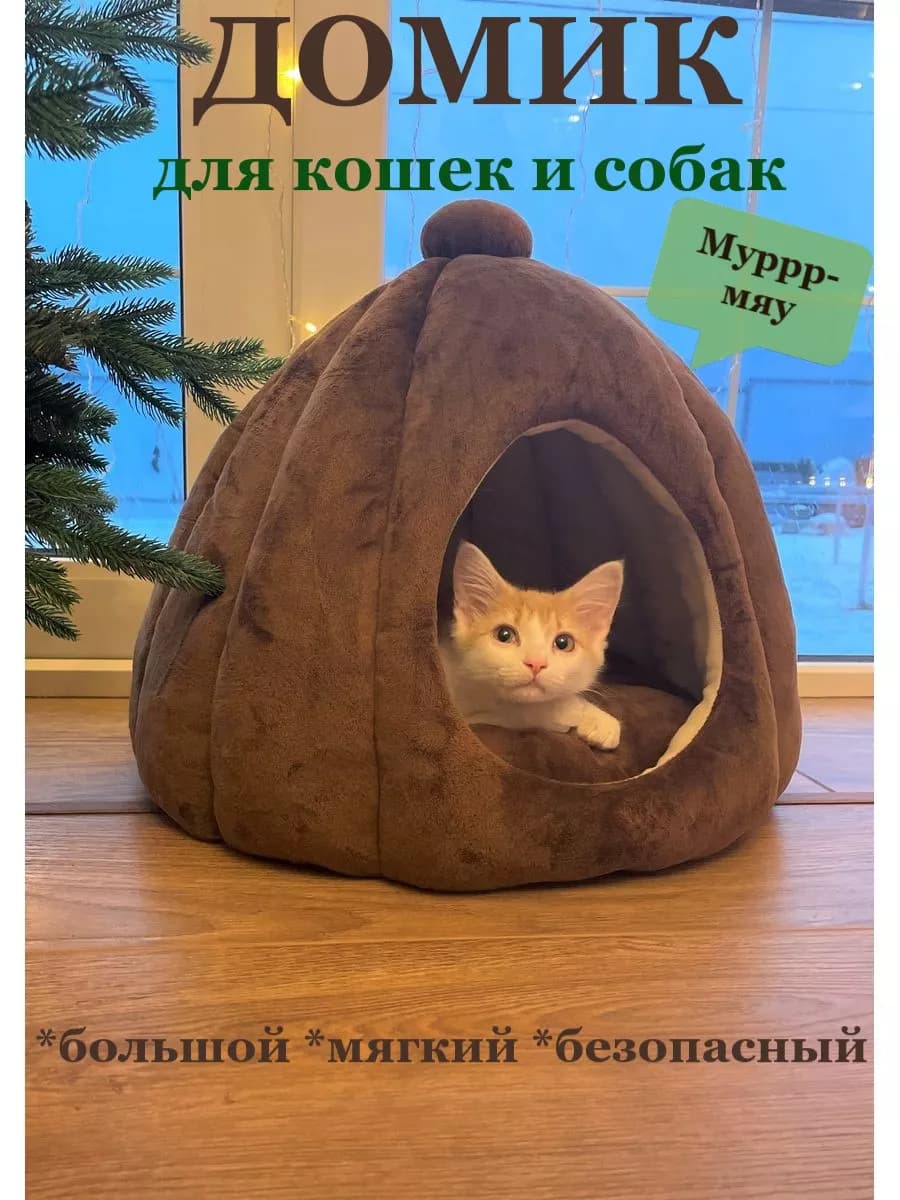 Домик для кошек и собак