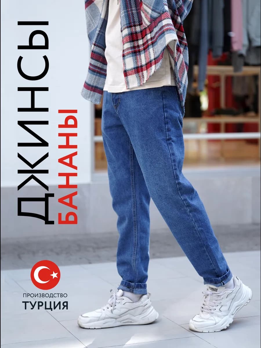 Джинсы зауженные к низу классические с высокой посадкой