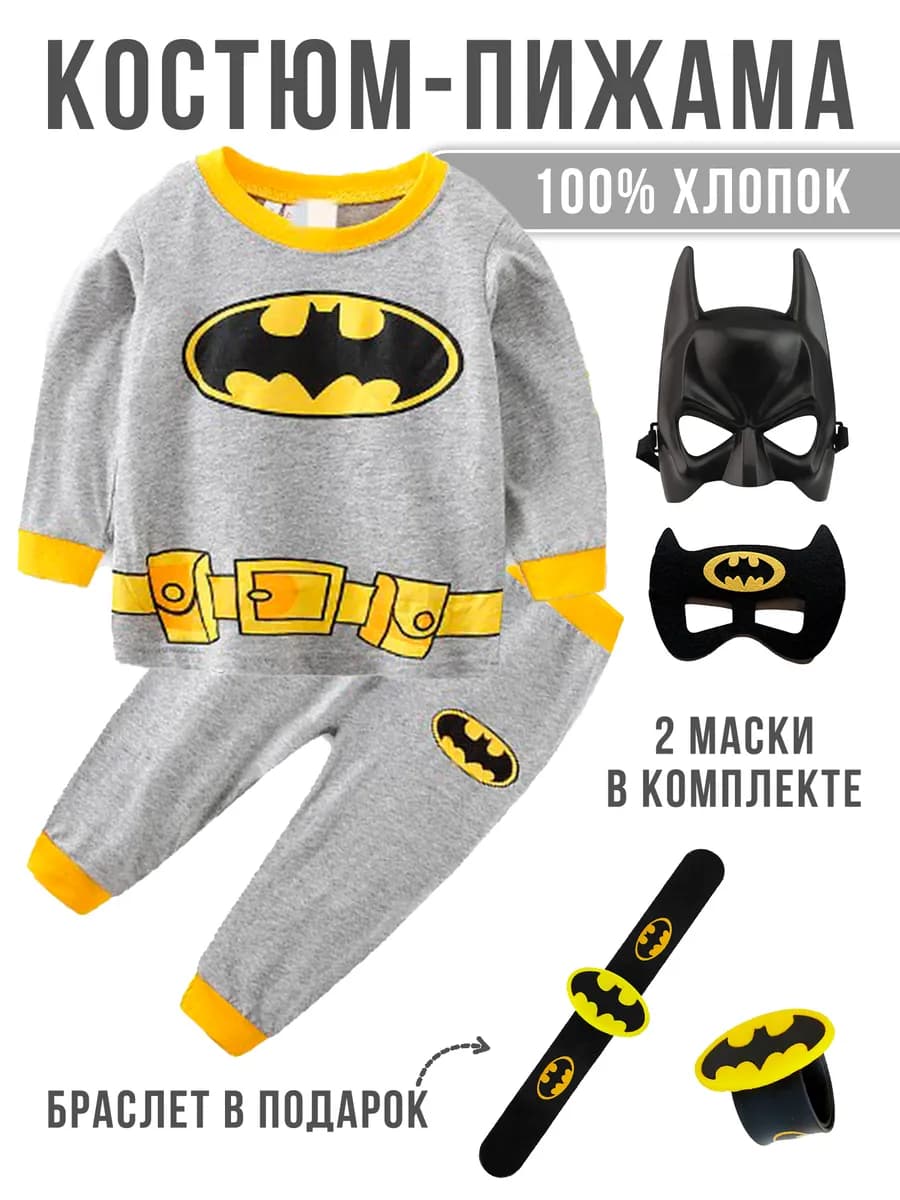 Карнавальный костюм Бэтмен пижама хлопок с аксессуарами