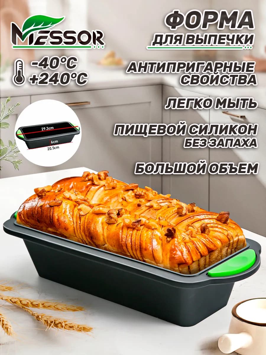 Силиконовая форма для выпечки кексов, шарлотки, хлеба