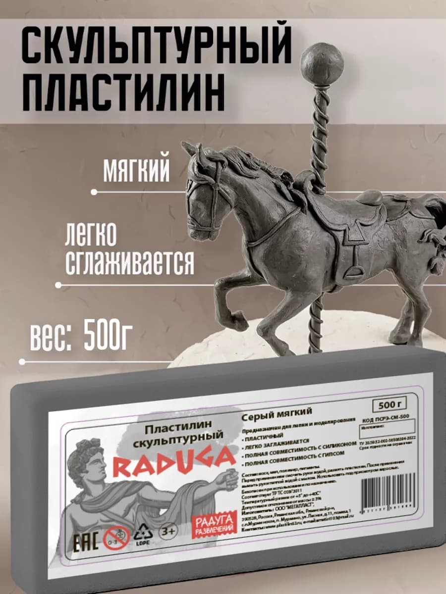 Пластилин скульптурный серый мягкий 500 г