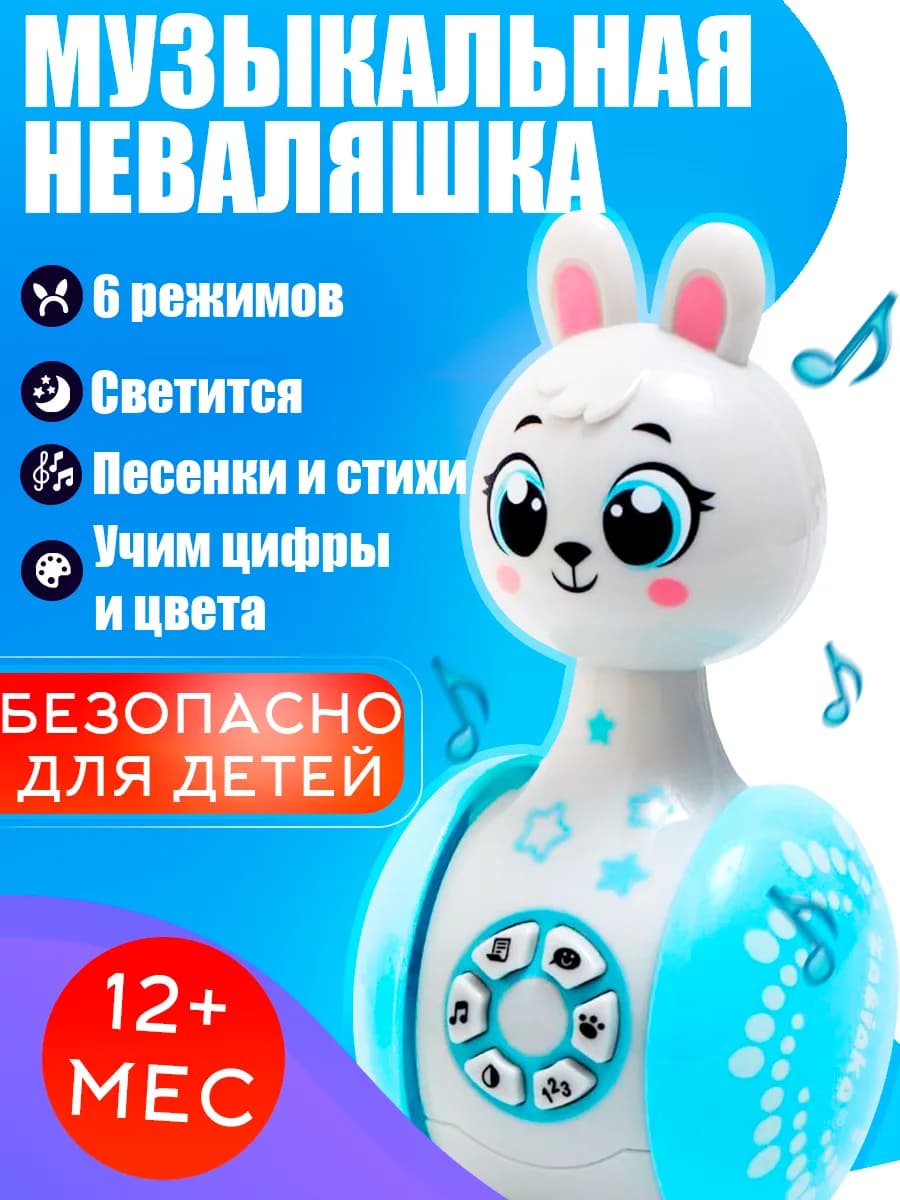 Развивающая игрушка Музыкальная неваляшка Зайчик