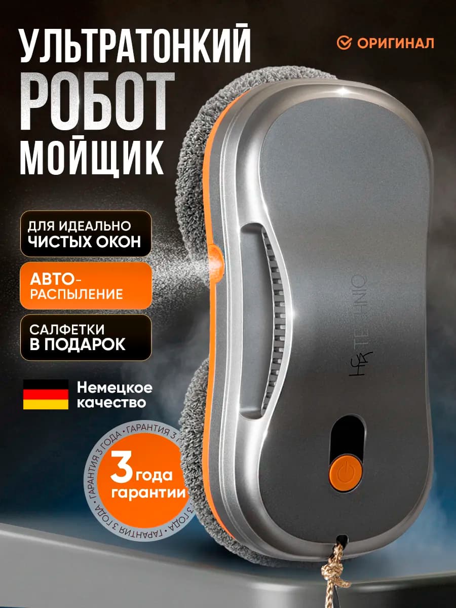 Робот мойщик окон с распылением, на пульте управления