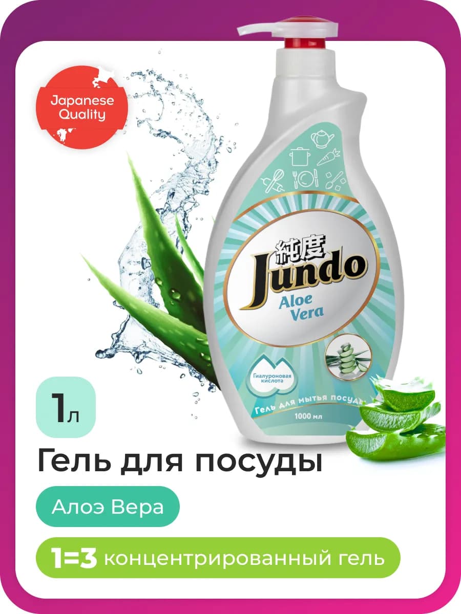 Средство для мытья посуды Premium Алоэ 1 литр