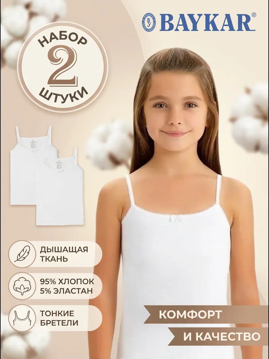 Майка белая бельевая хлопок 2 шт