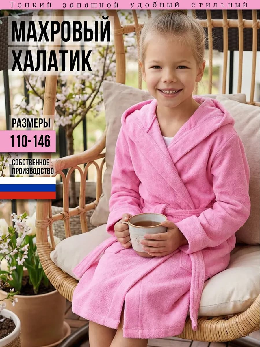 Запашной махровый халат детский с капюшоном осень-зима