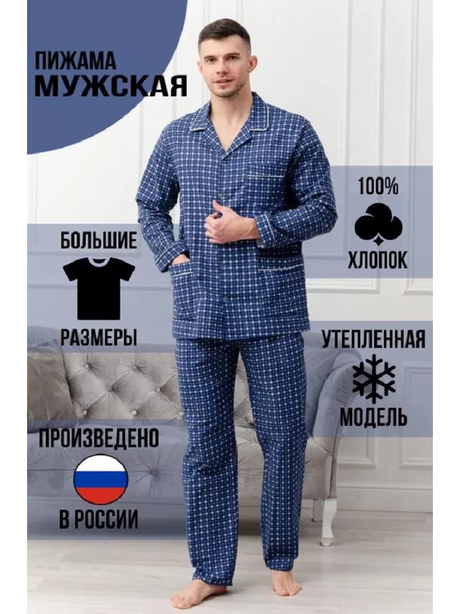 Пижама теплая фланелевая