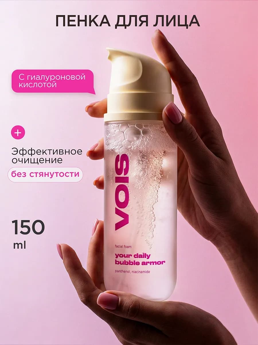 Пенка для умывания лица увлажняющая очищающая 150 мл