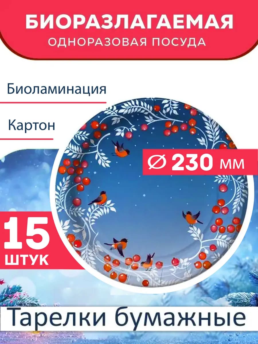 Тарелки бумажные новогодние