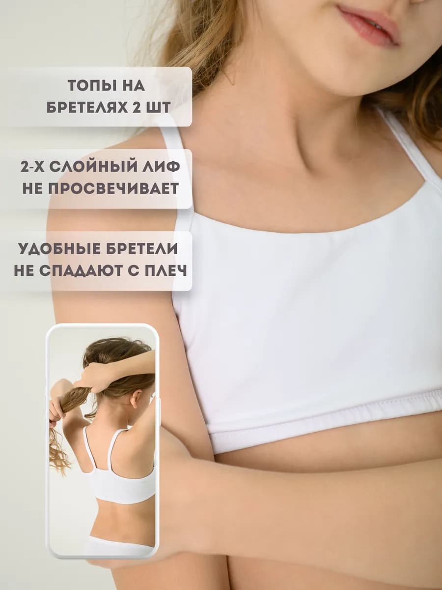 Топики для подростков нижнее белье набор 2шт