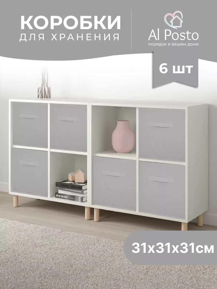 Коробка для хранения вещей 6 шт 31*31*31