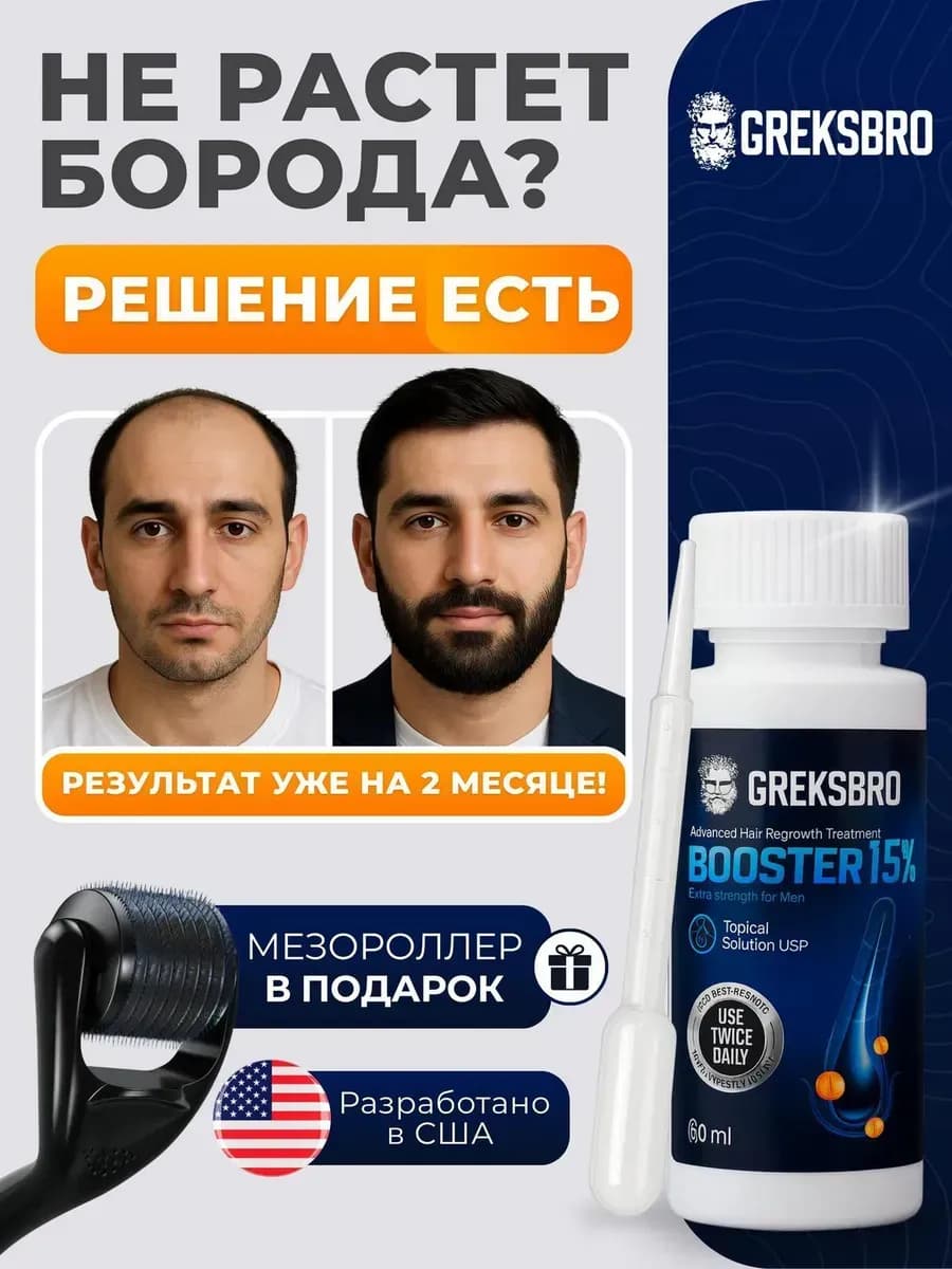 Сыворотка для роста волос и бороды 15%