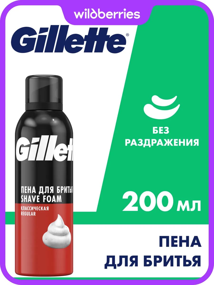 Пена для бритья для мужчин Classic (классическая) 200 мл