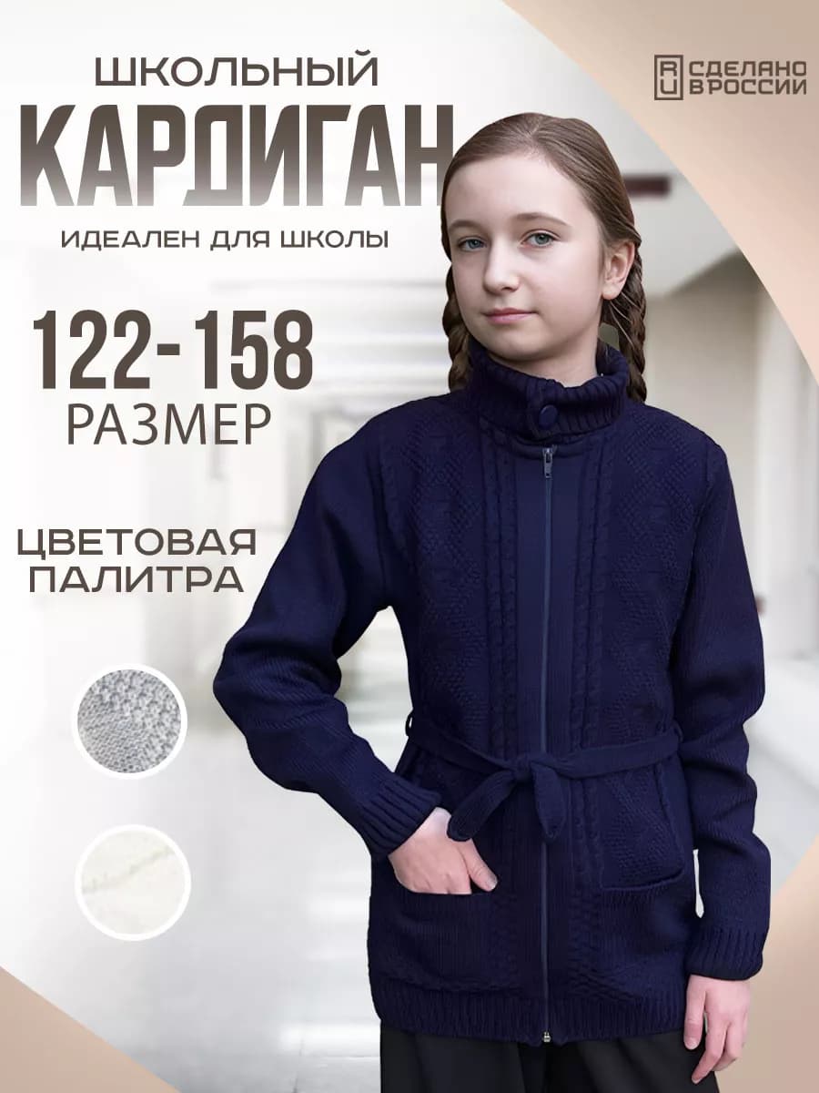 Кардиган вязаный удлиненный под горло