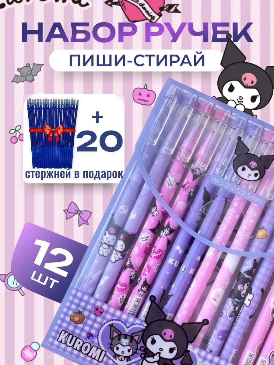 Ручки пиши стирай гелевые синие, Куроми