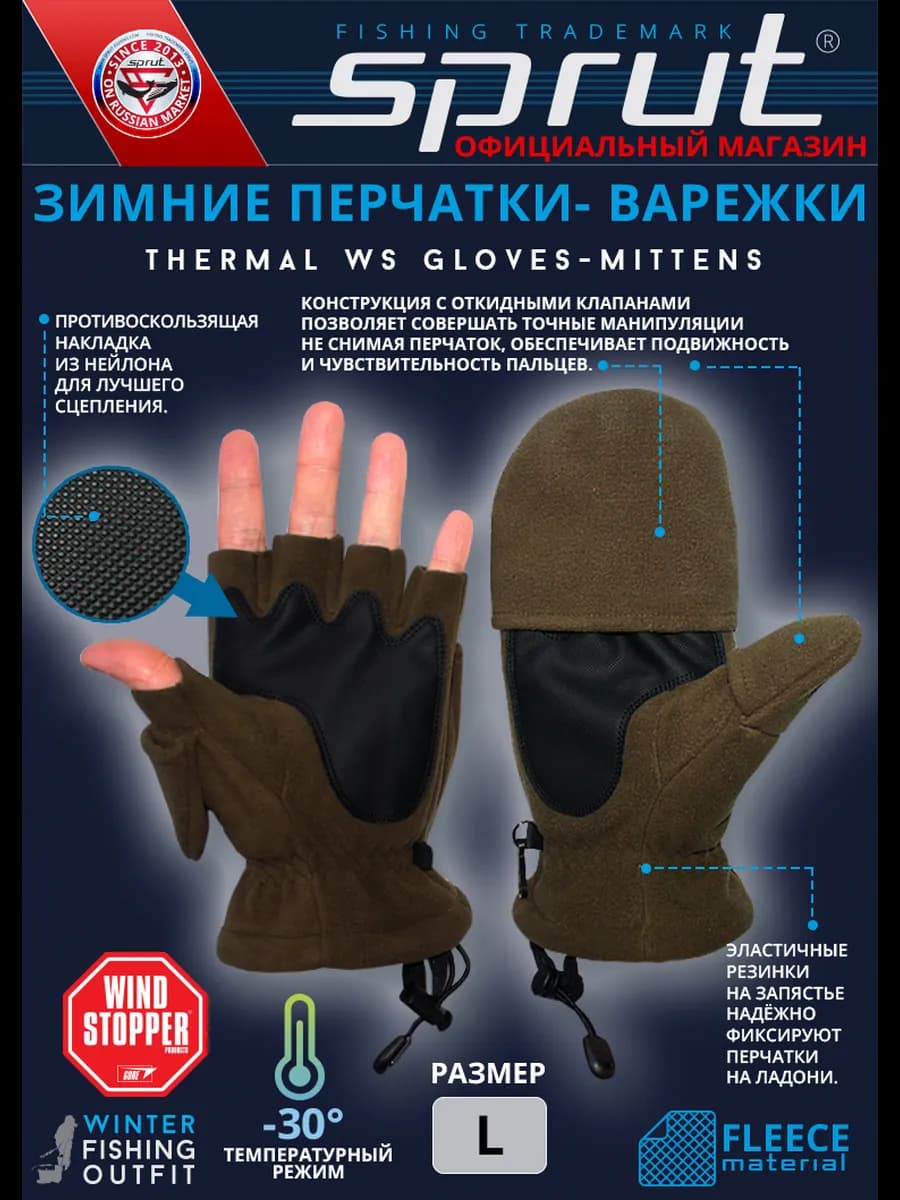 Перчатки-варежки флисовые Thermal WS (Хаки-L)