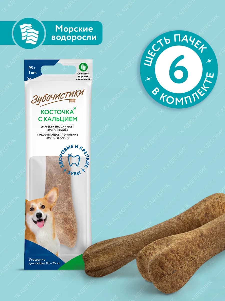 Лакомство для собак средних пород Морские водоросли