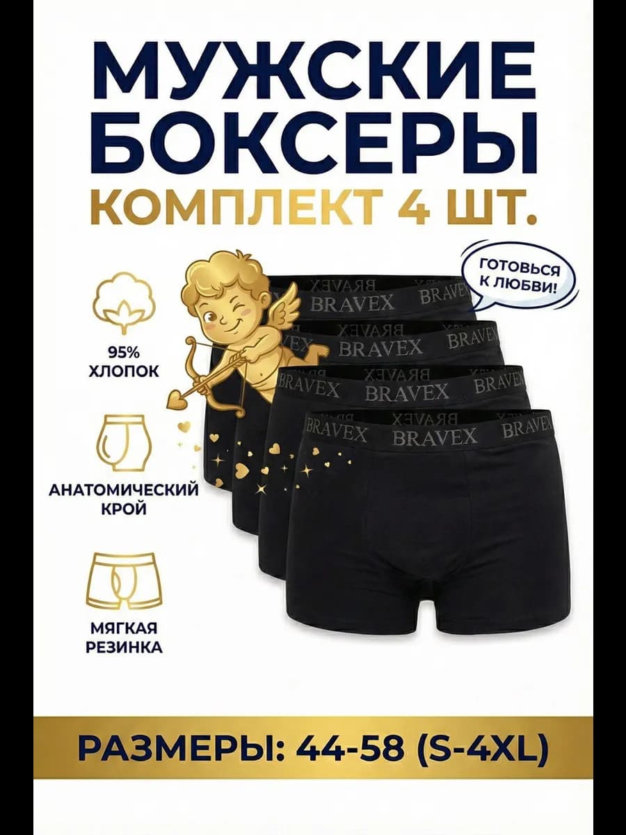 Трусы боксеры набор 4 шт