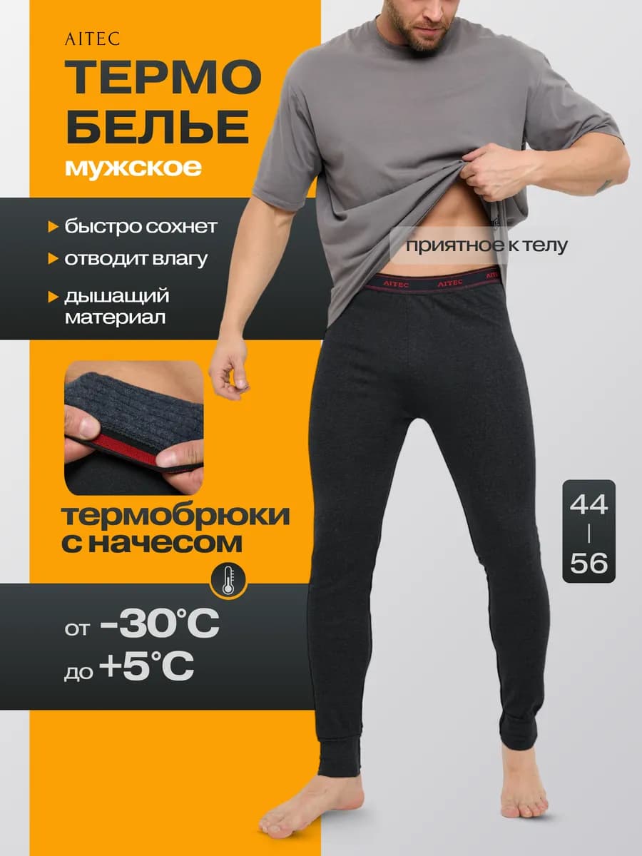 Кальсоны теплые термобелье с начесом зимнее